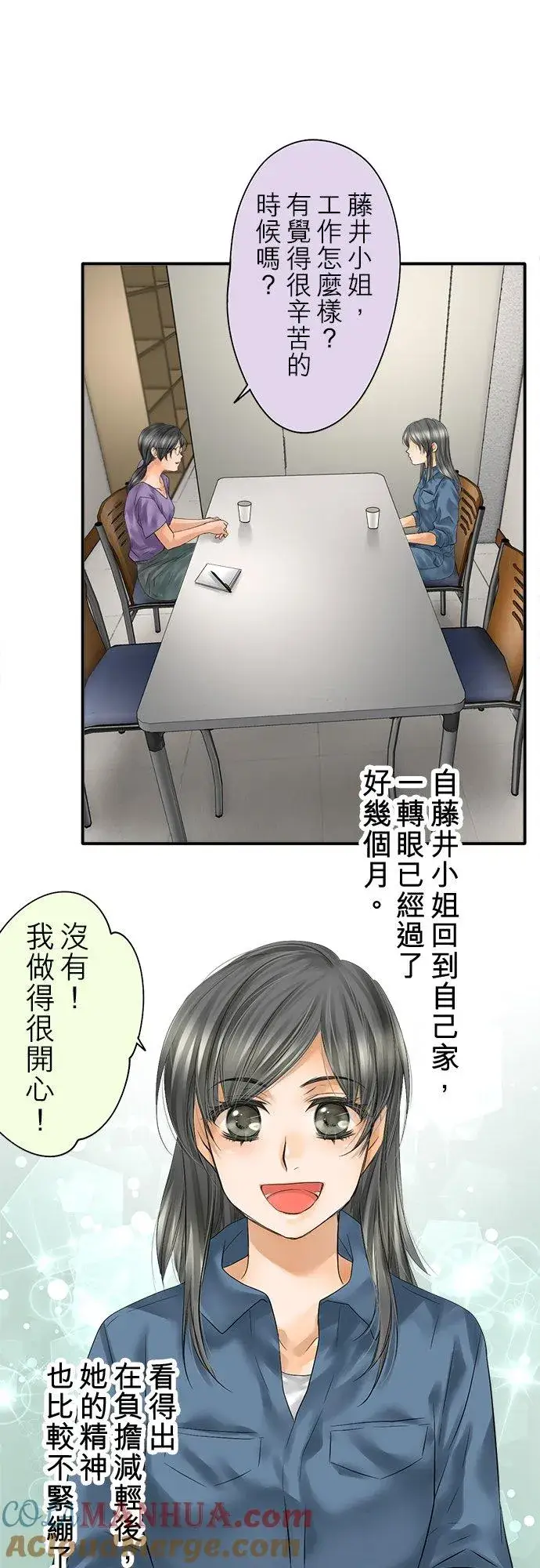 《梗在喉间的话语》第90话图28
