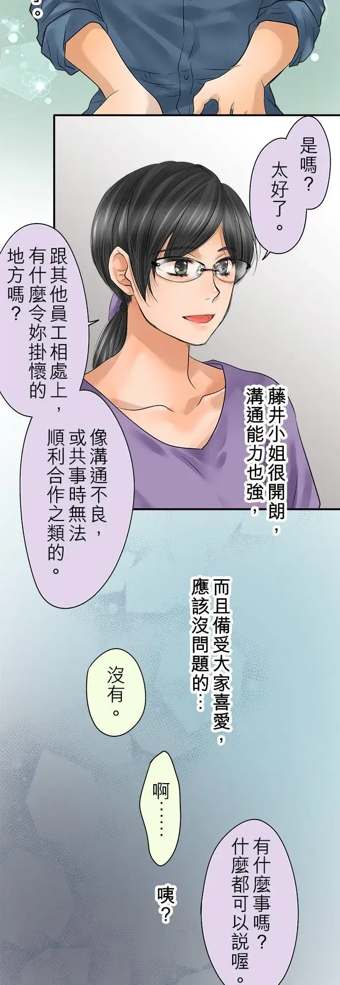 《梗在喉间的话语》第90话图29