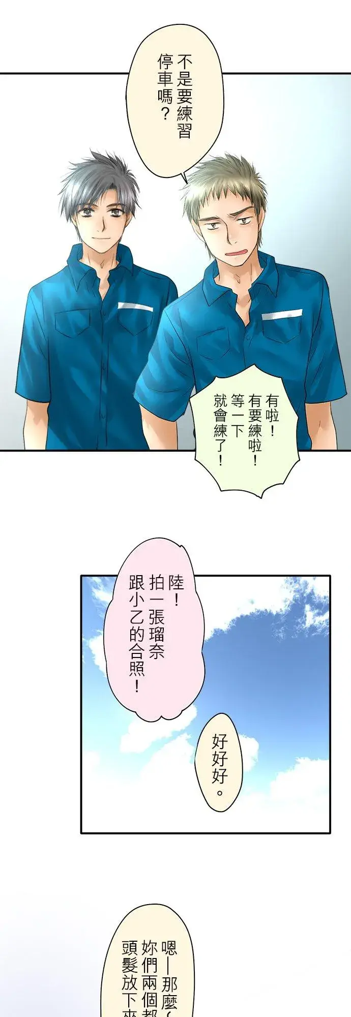 《梗在喉间的话语》第90话图3