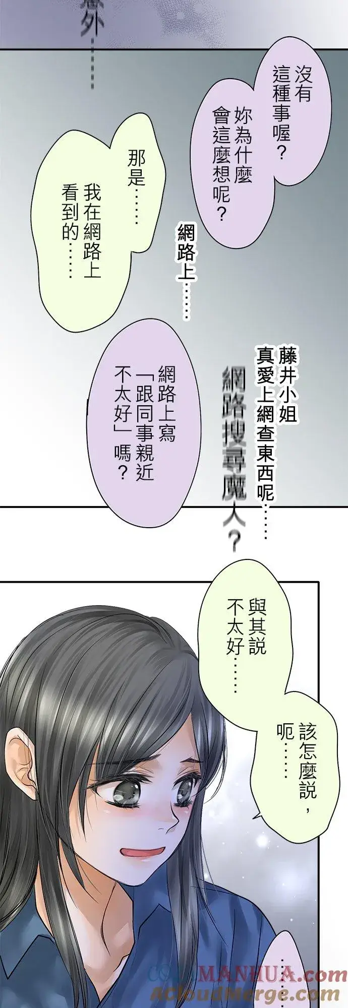 《梗在喉间的话语》第90话图31