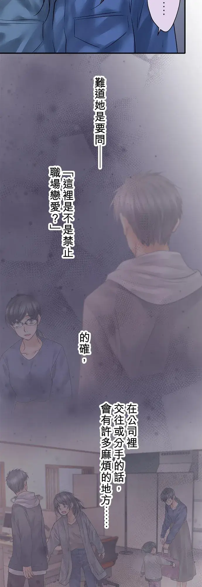 《梗在喉间的话语》第90话图32