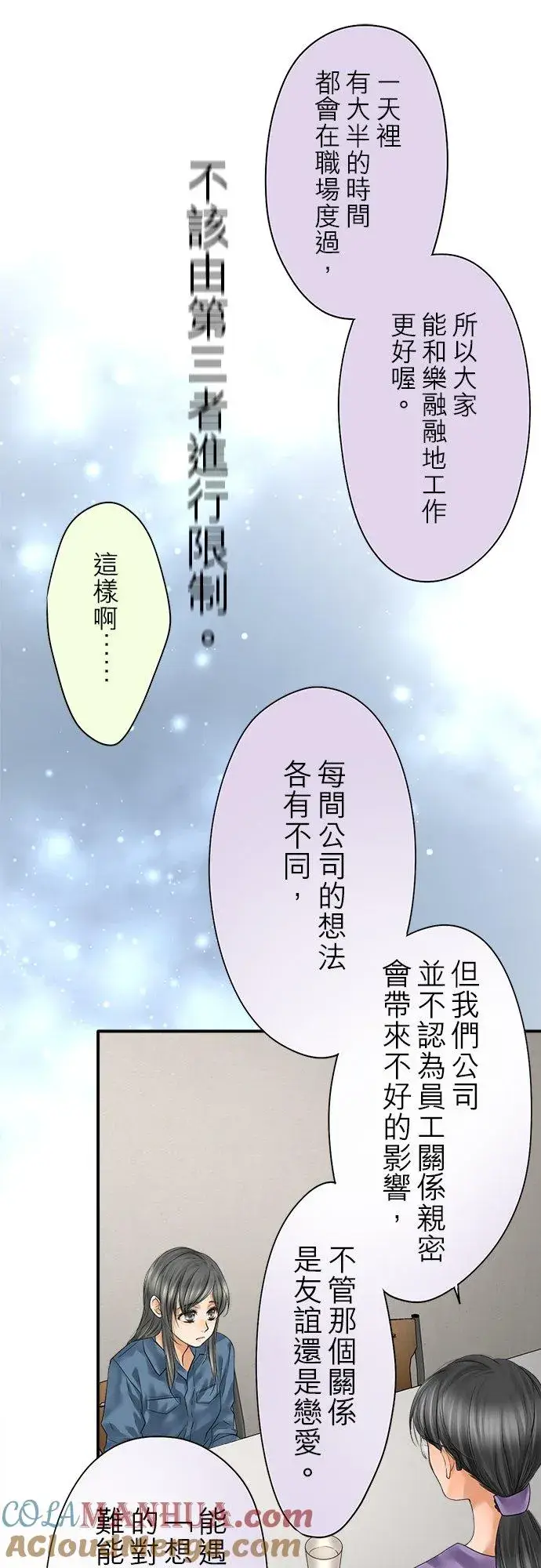《梗在喉间的话语》第90话图34