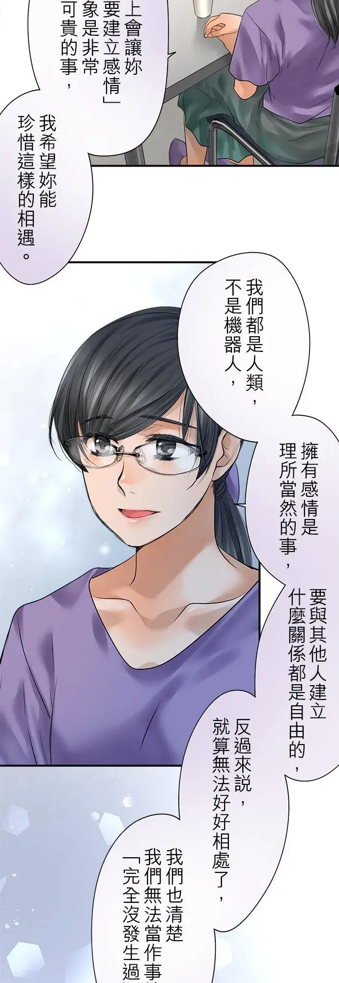 《梗在喉间的话语》第90话图35