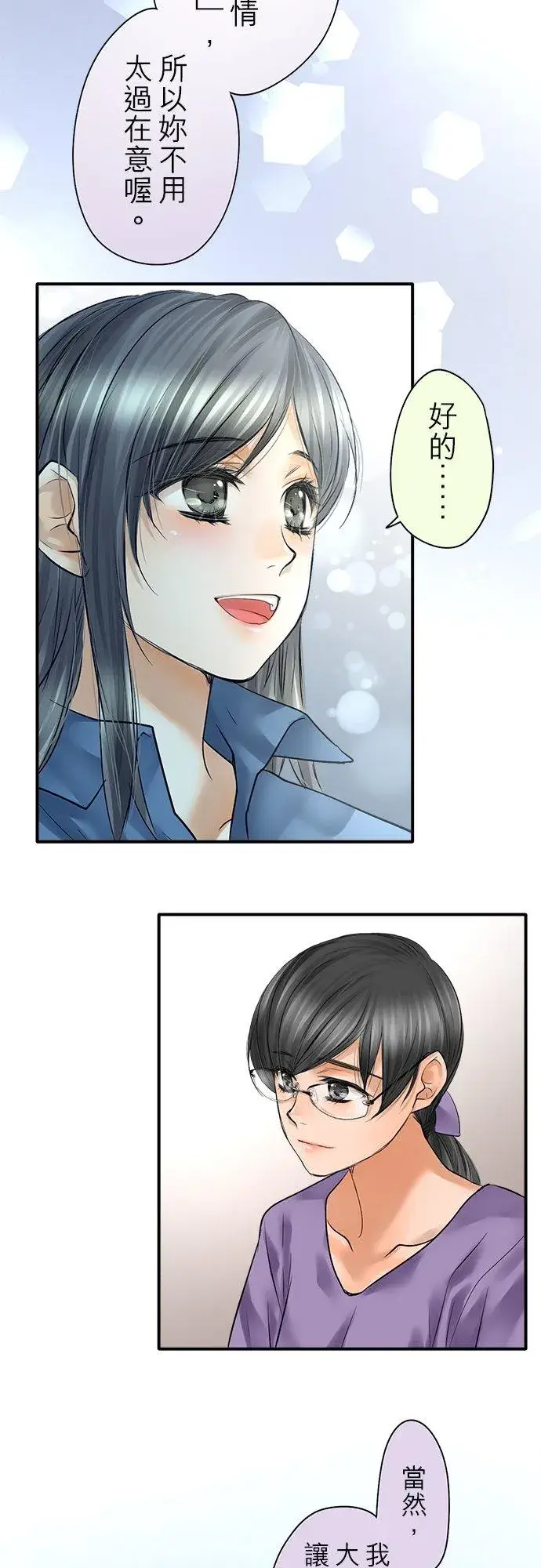 《梗在喉间的话语》第90话图36