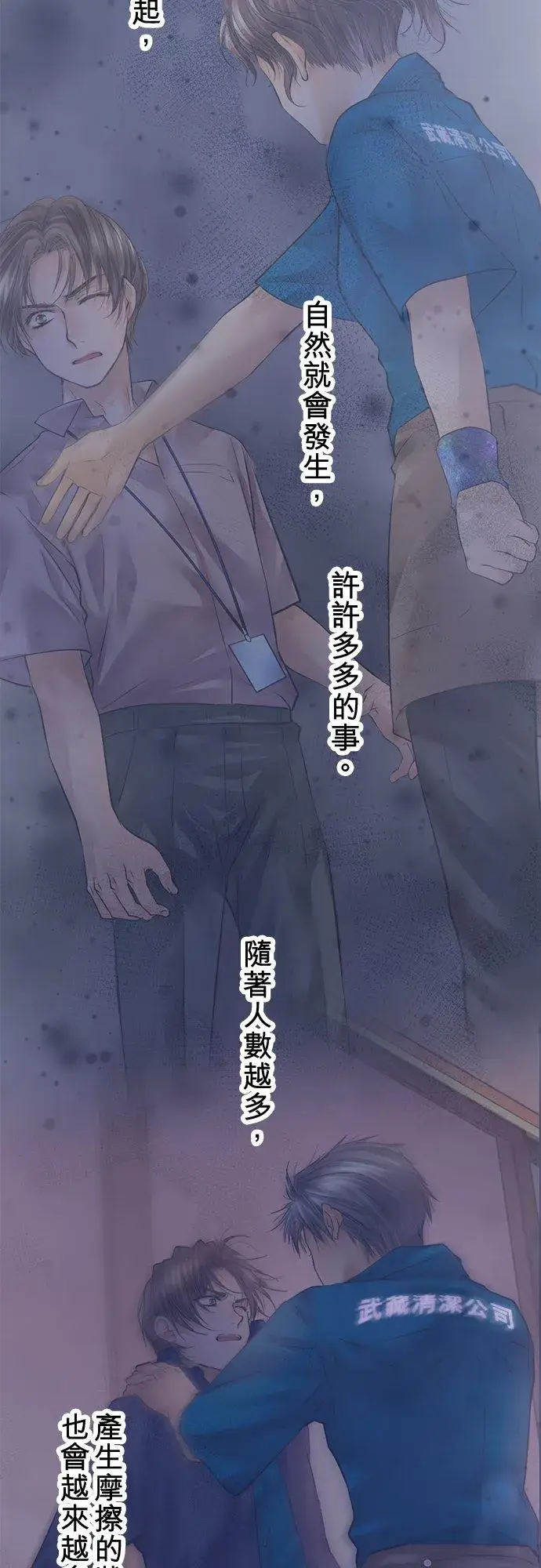 《梗在喉间的话语》第90话图38