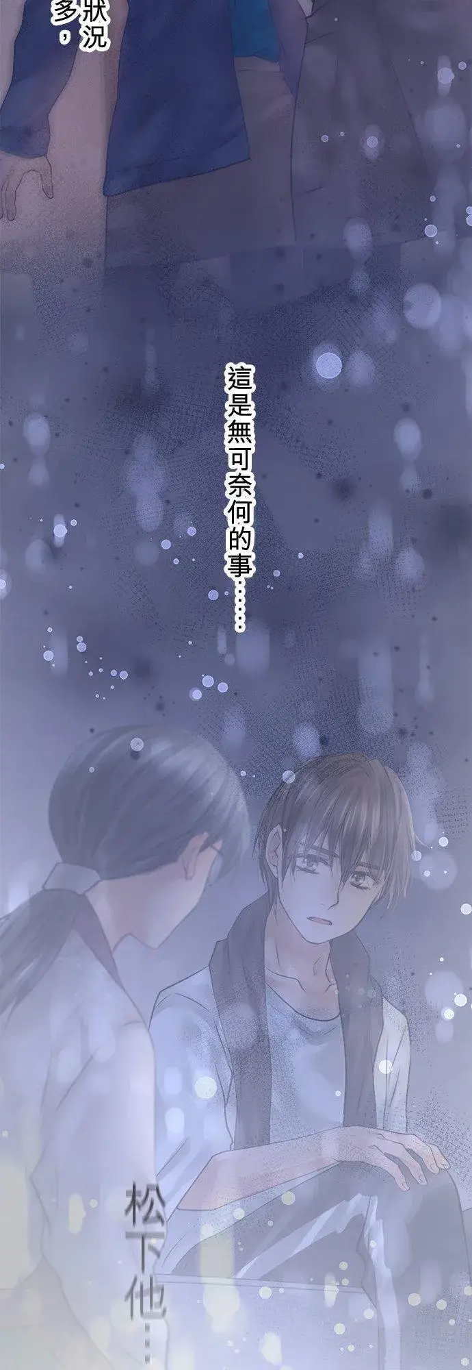 《梗在喉间的话语》第90话图39