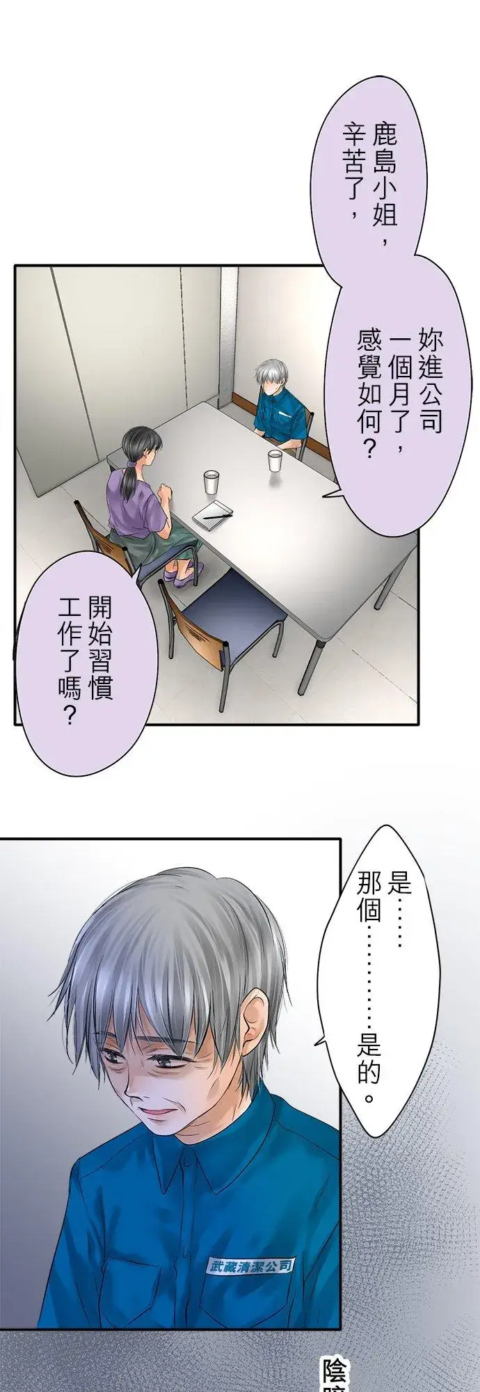 《梗在喉间的话语》第90话图41