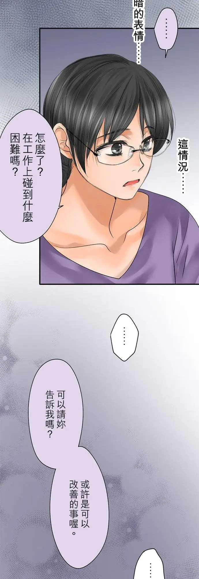 《梗在喉间的话语》第90话图42