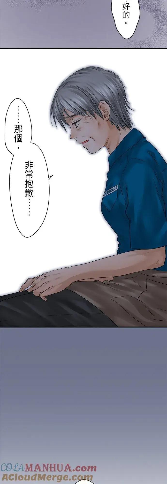 《梗在喉间的话语》第90话图43