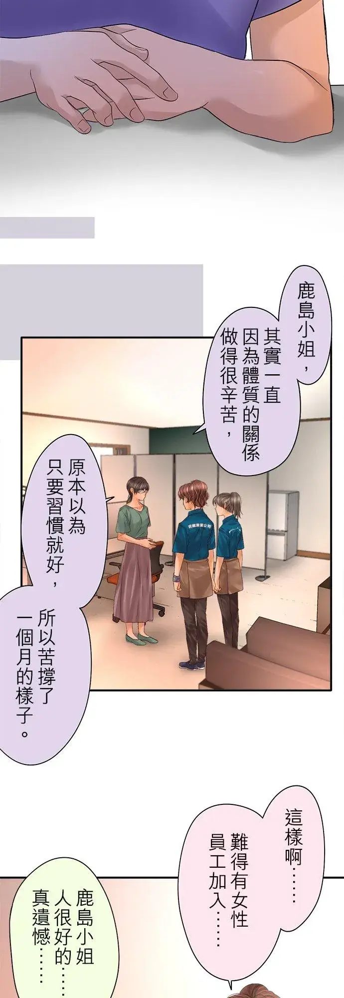 《梗在喉间的话语》第90话图45