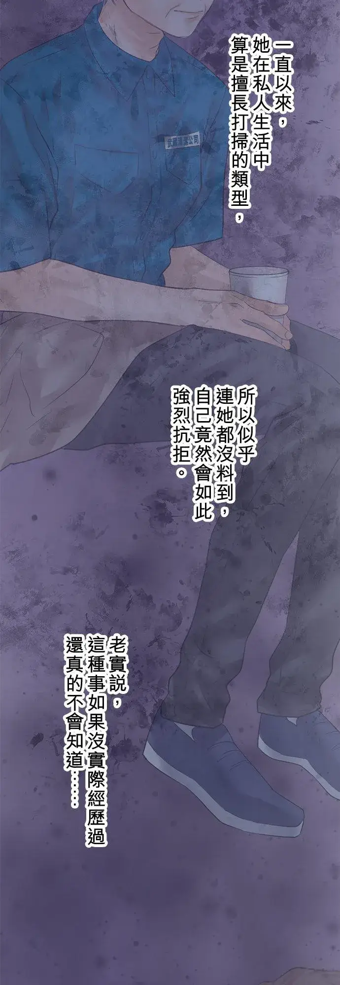 《梗在喉间的话语》第90话图48