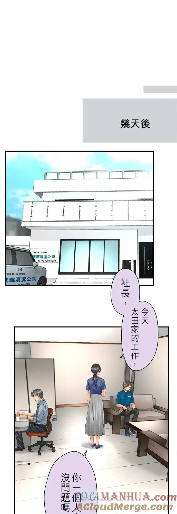 《梗在喉间的话语》第90话图52