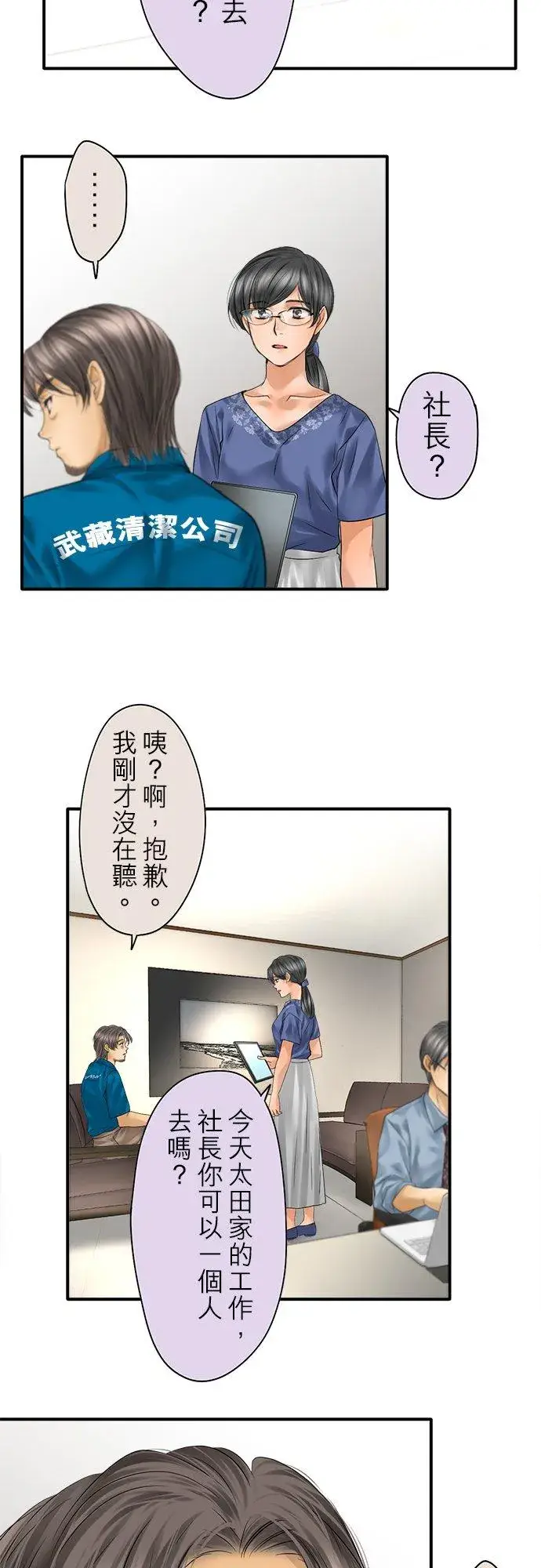《梗在喉间的话语》第90话图53