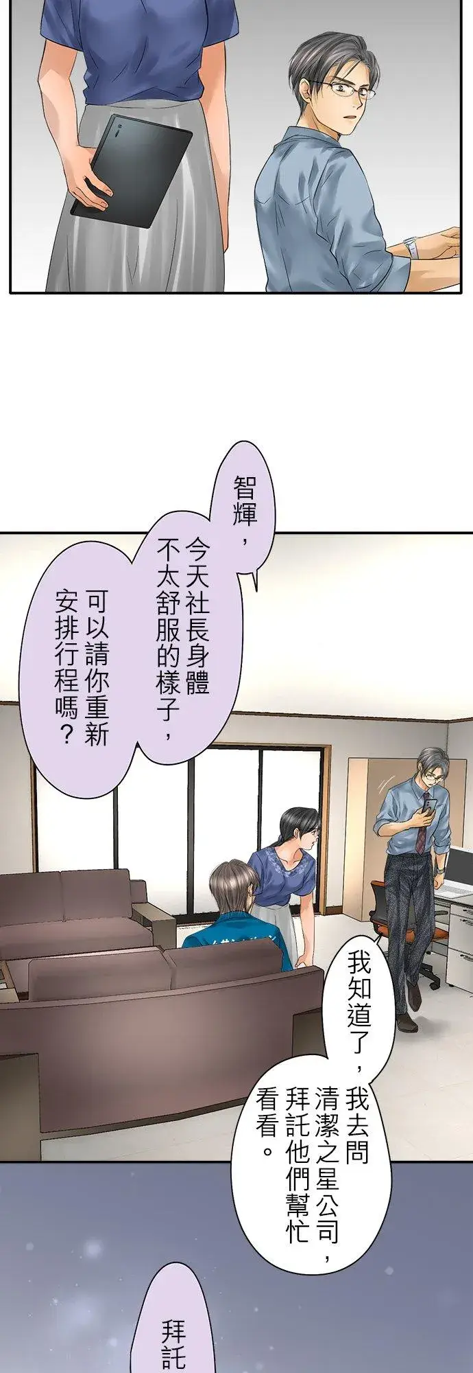 《梗在喉间的话语》第90话图56