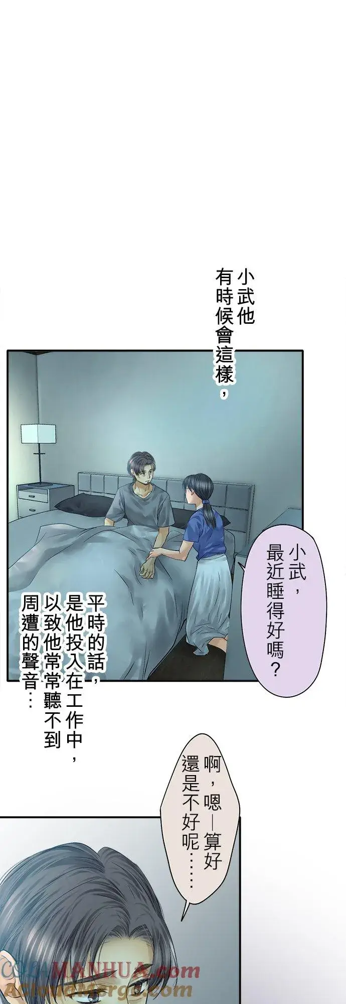 《梗在喉间的话语》第90话图58