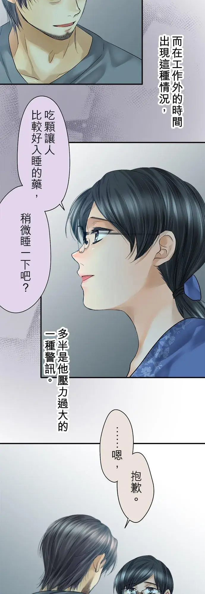 《梗在喉间的话语》第90话图59