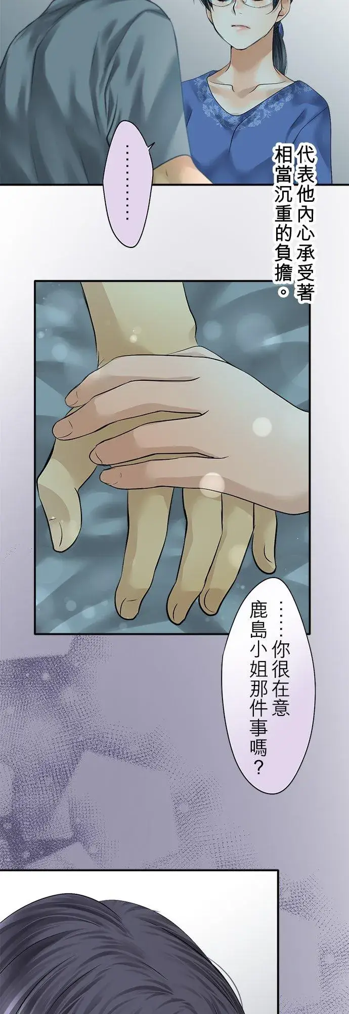 《梗在喉间的话语》第90话图60