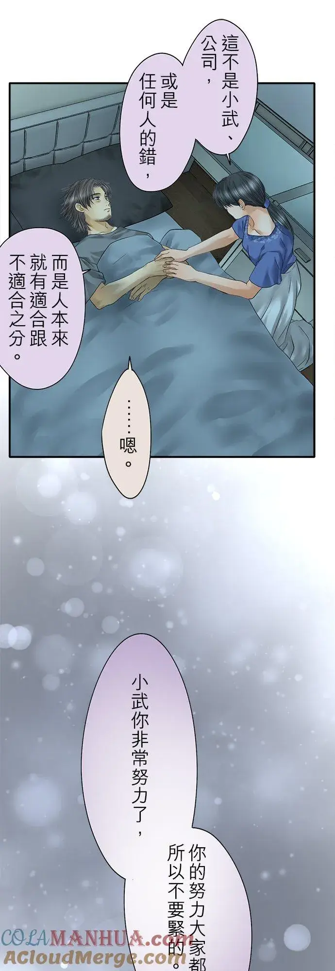 《梗在喉间的话语》第90话图64