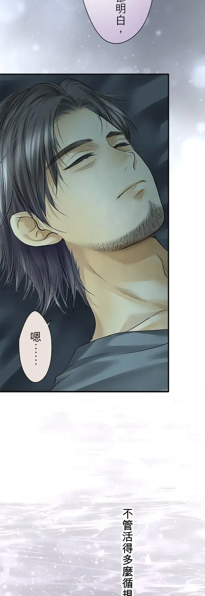 《梗在喉间的话语》第90话图65