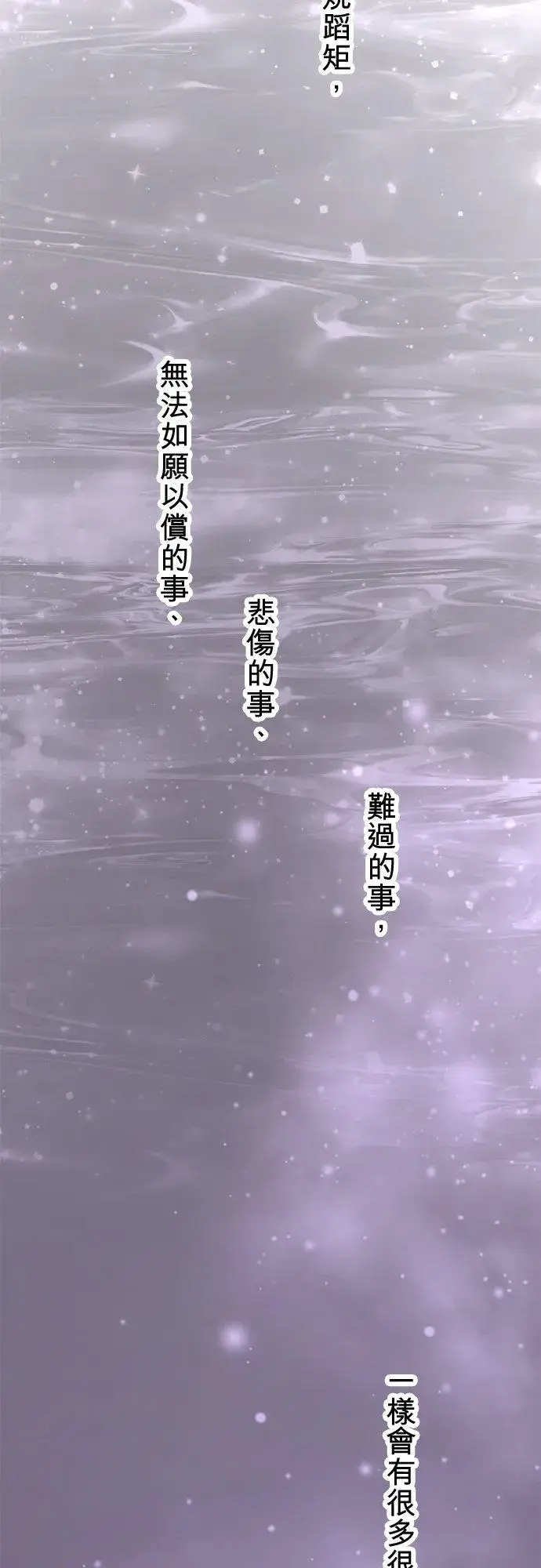 《梗在喉间的话语》第90话图66