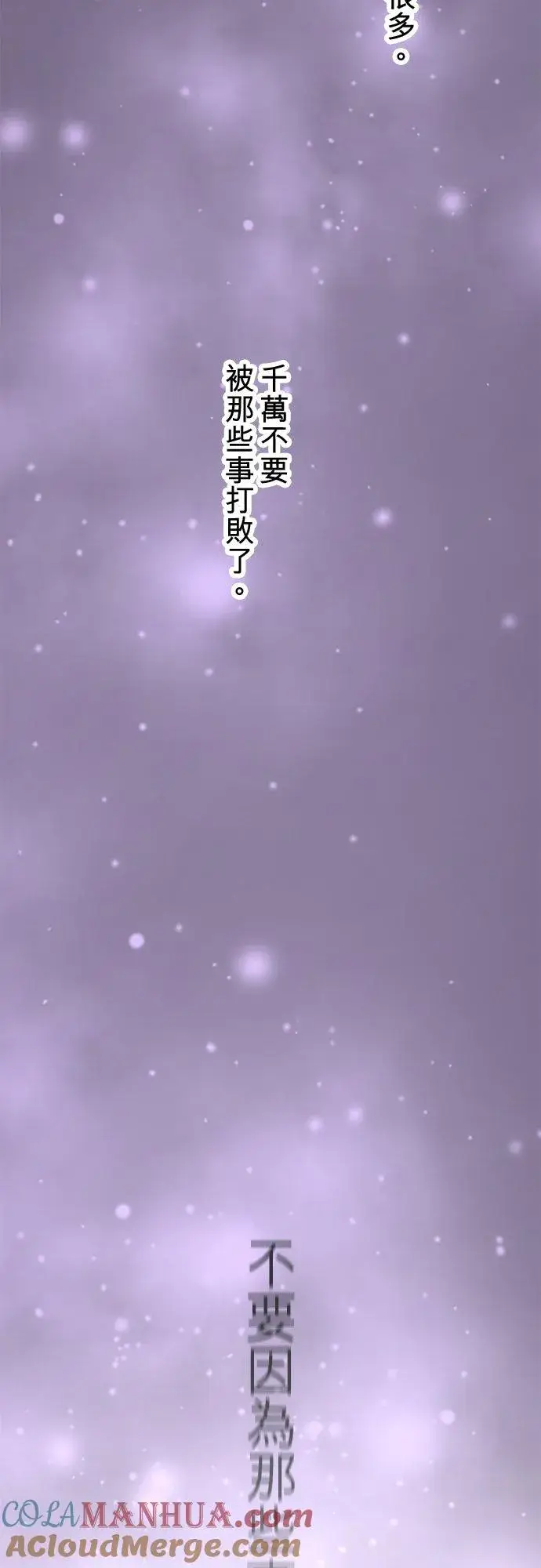 《梗在喉间的话语》第90话图67