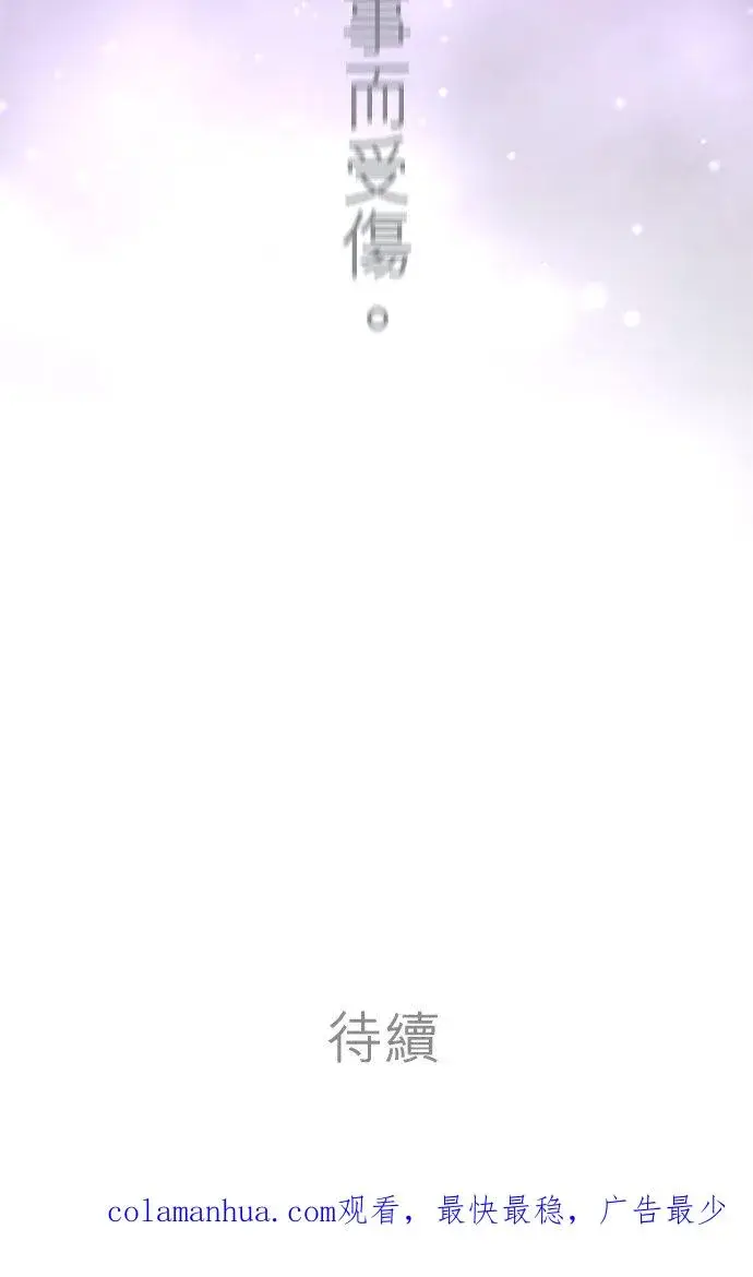 《梗在喉间的话语》第90话图68