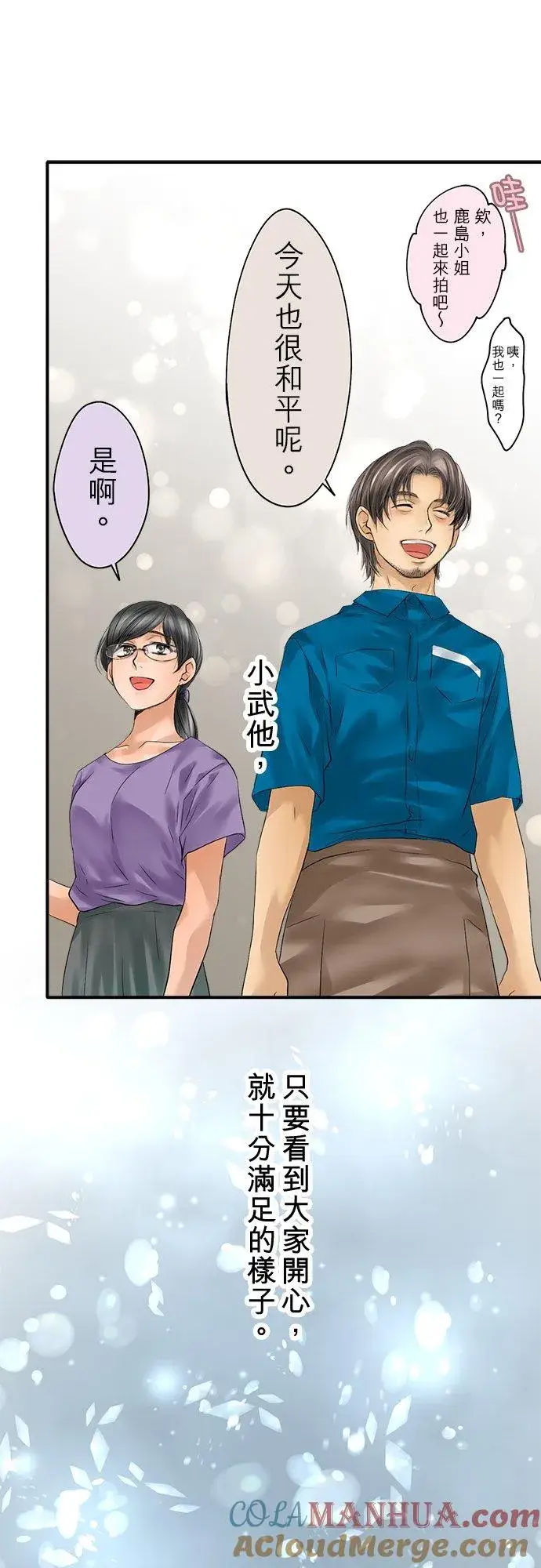 《梗在喉间的话语》第90话图7