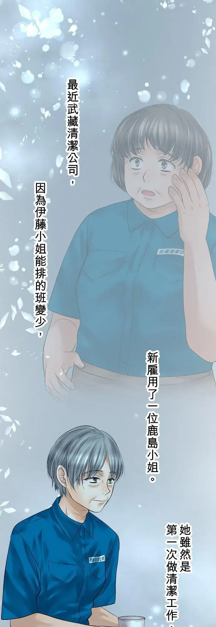 《梗在喉间的话语》第90话图8