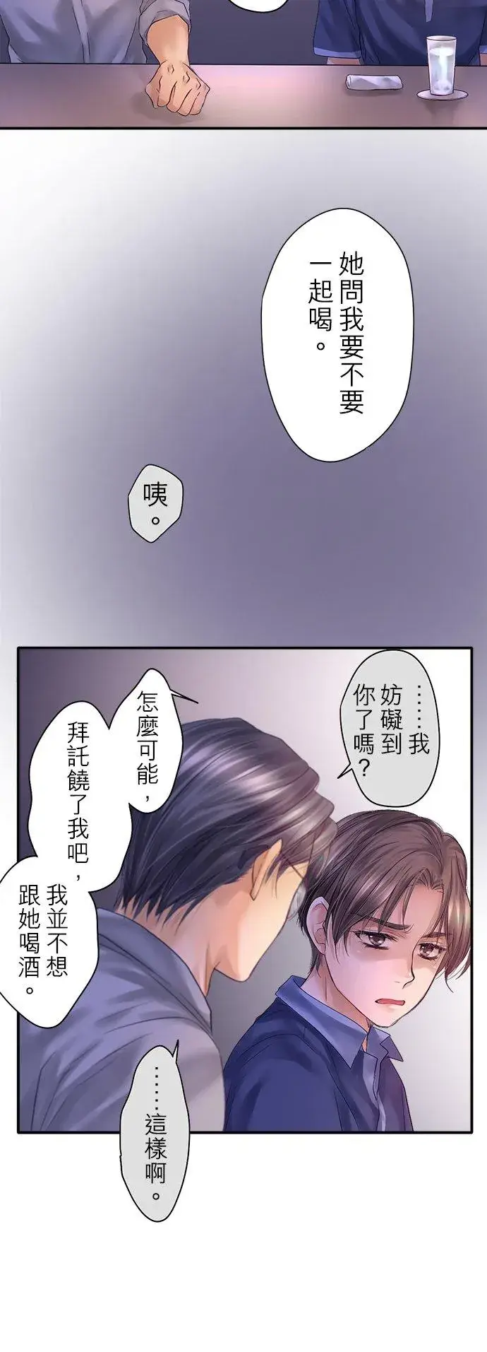 《梗在喉间的话语》第91话图12
