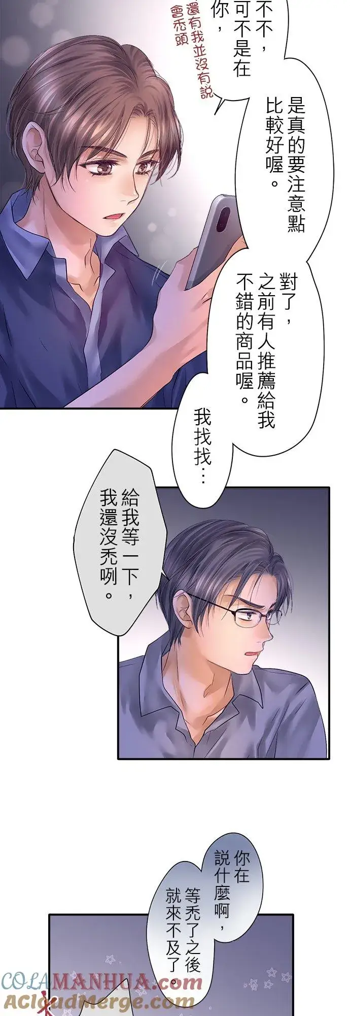 《梗在喉间的话语》第91话图15
