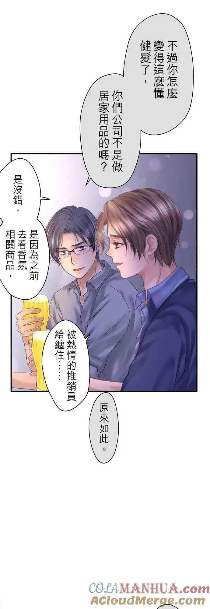 《梗在喉间的话语》第91话图17