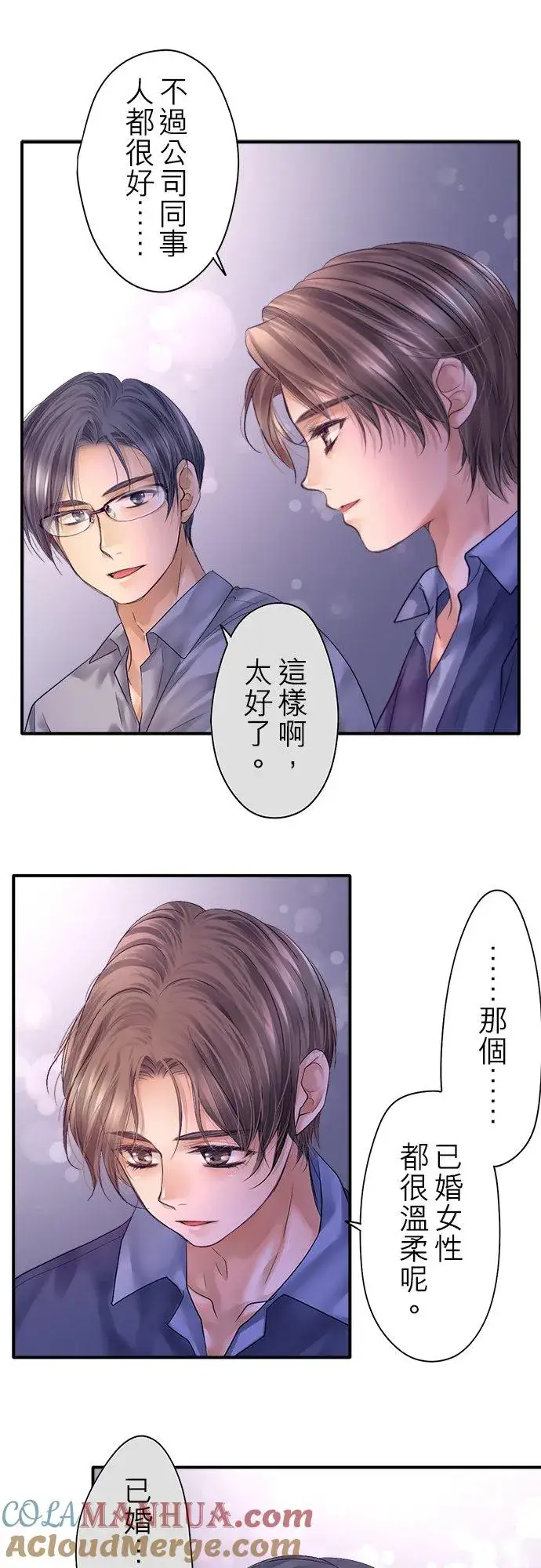 《梗在喉间的话语》第91话图19