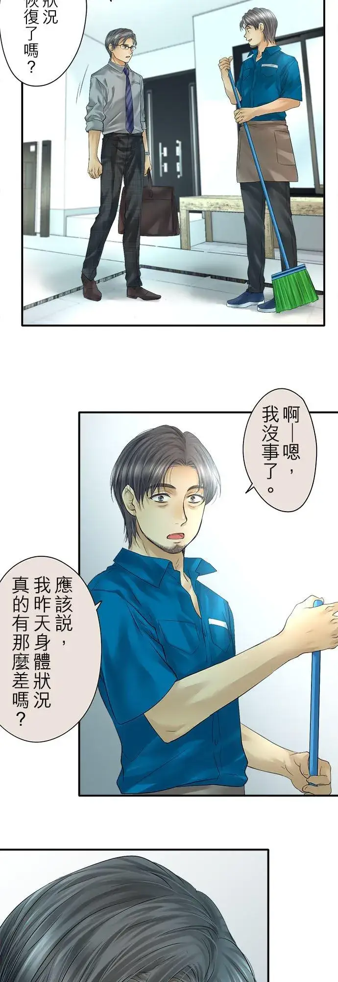 《梗在喉间的话语》第91话图2