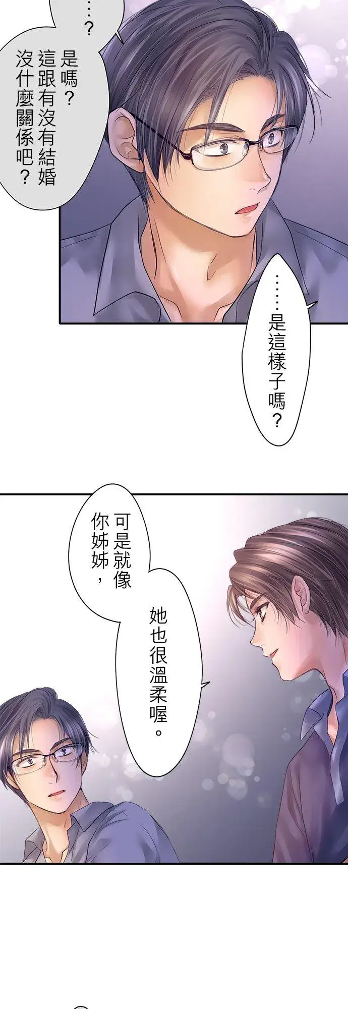 《梗在喉间的话语》第91话图20