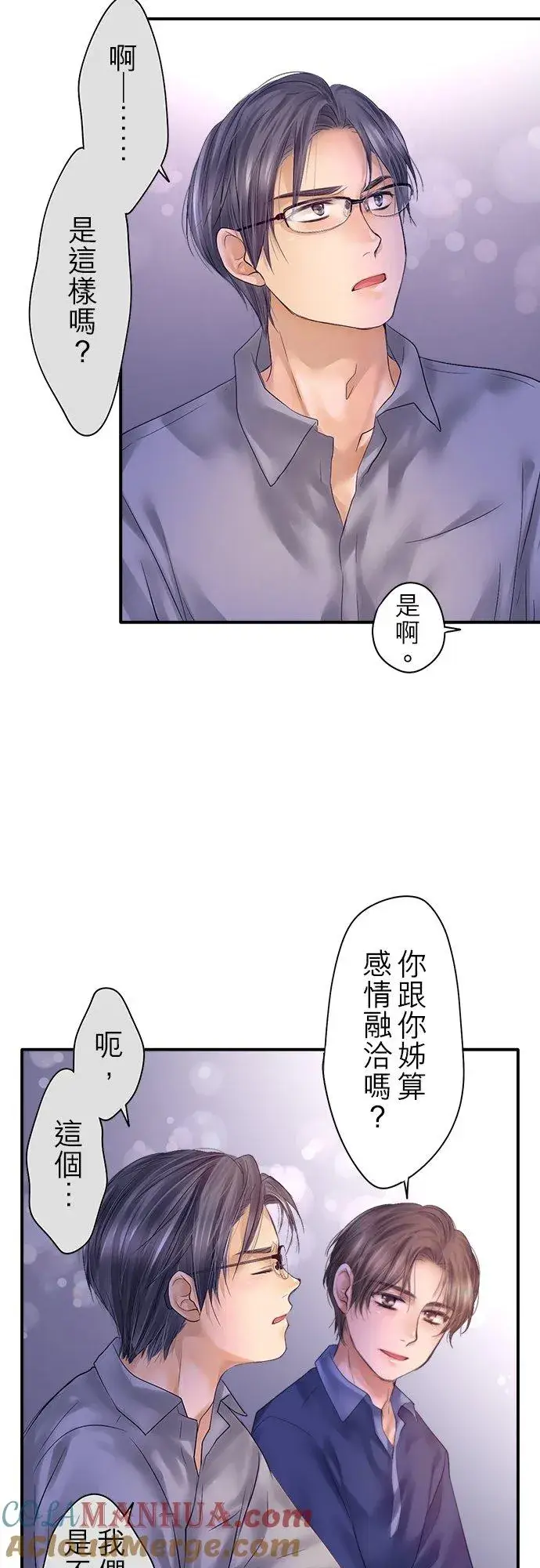 《梗在喉间的话语》第91话图21
