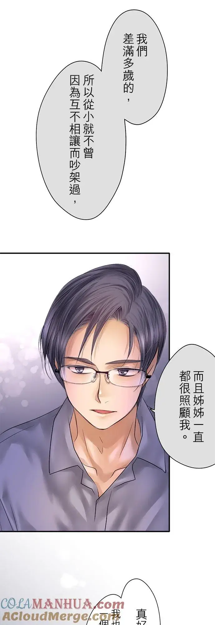 《梗在喉间的话语》第91话图23