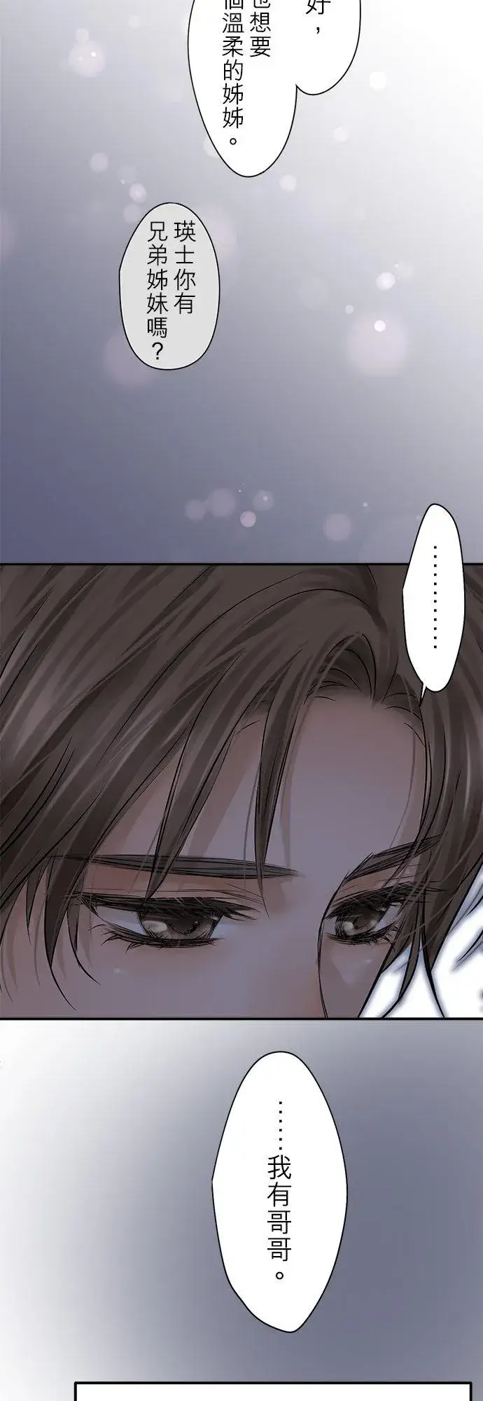 《梗在喉间的话语》第91话图24