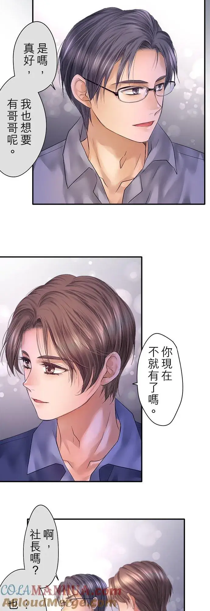 《梗在喉间的话语》第91话图25