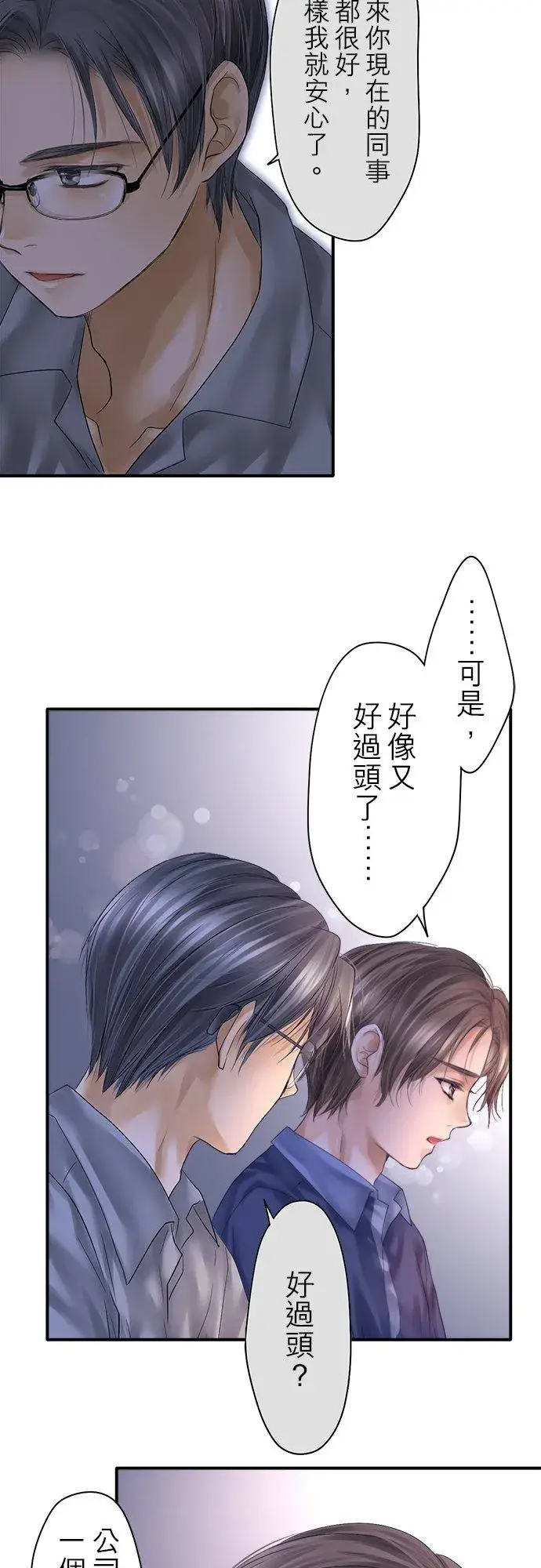 《梗在喉间的话语》第91话图28