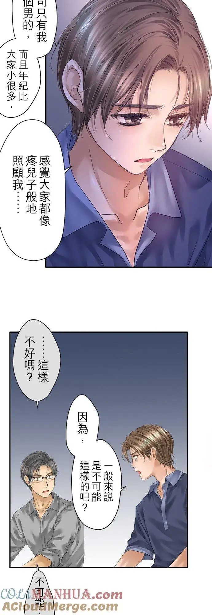 《梗在喉间的话语》第91话图29