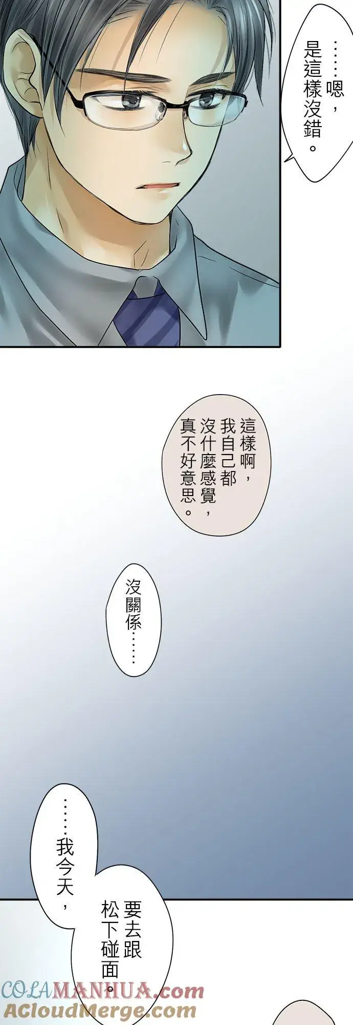 《梗在喉间的话语》第91话图3