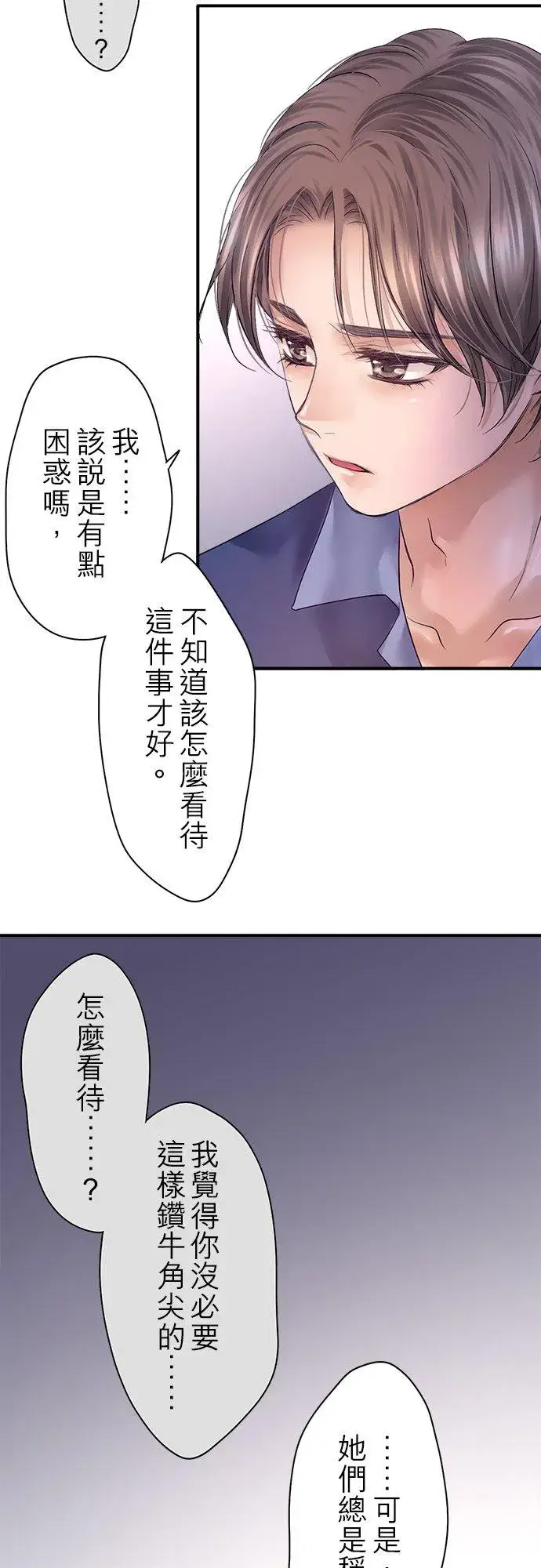 《梗在喉间的话语》第91话图30