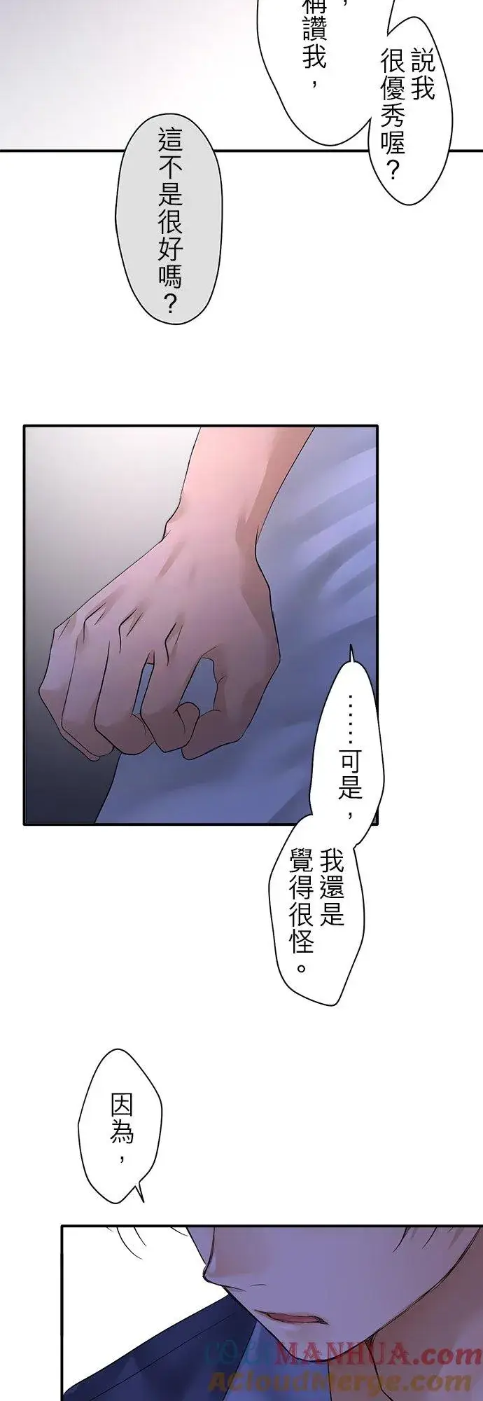 《梗在喉间的话语》第91话图31