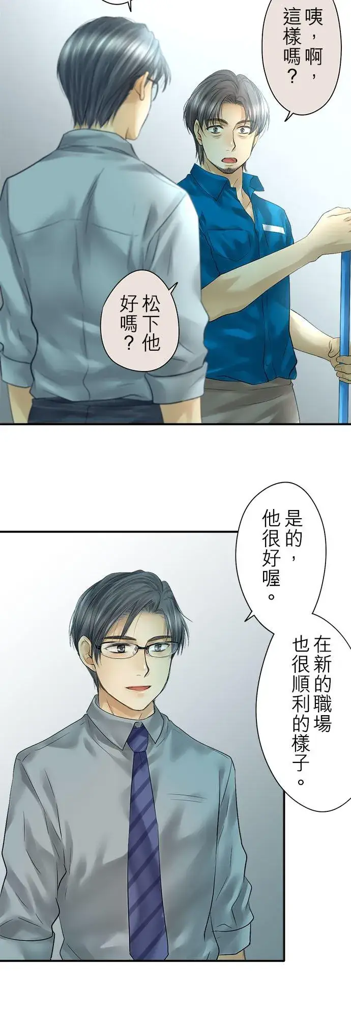 《梗在喉间的话语》第91话图4