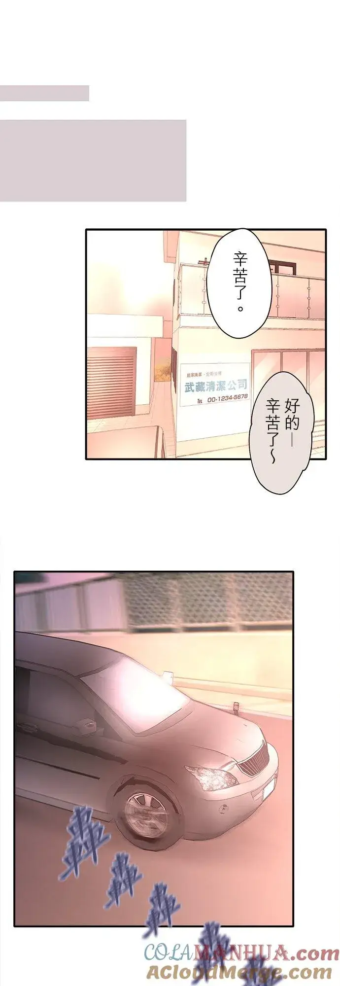 《梗在喉间的话语》第91话图7