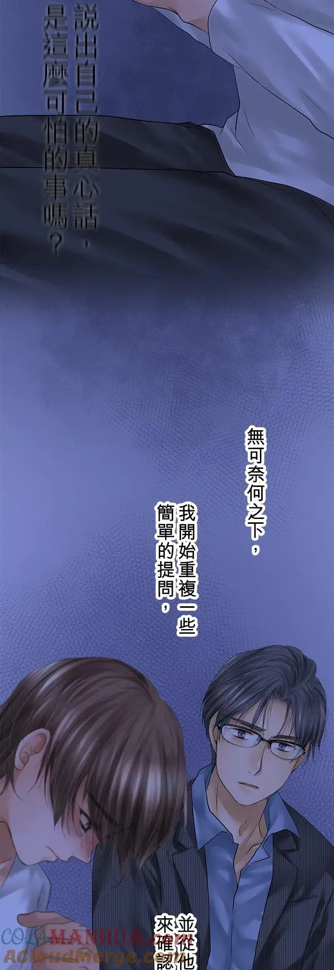 《梗在喉间的话语》第91话图10