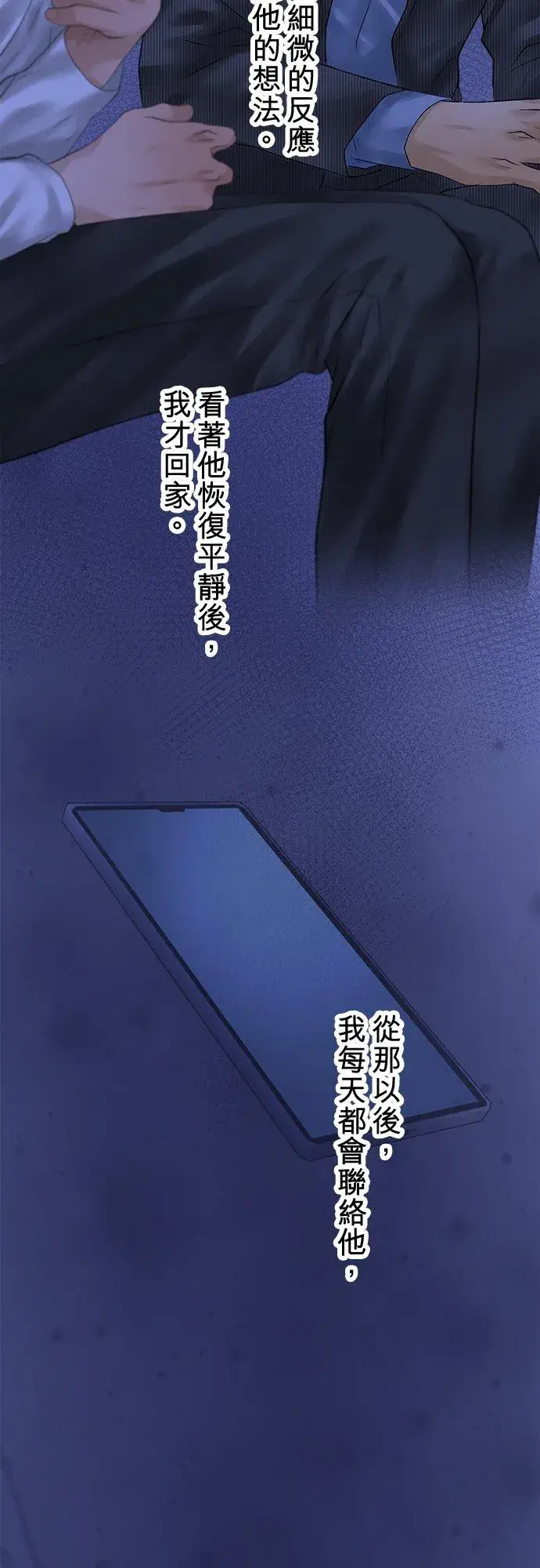 《梗在喉间的话语》第91话图11