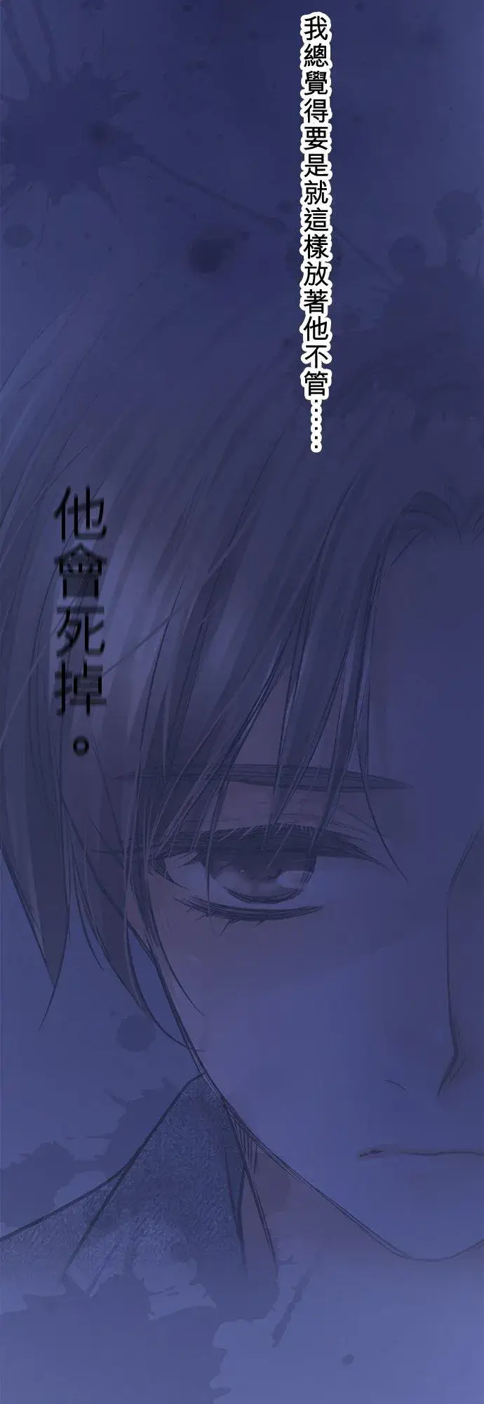 《梗在喉间的话语》第91话图12