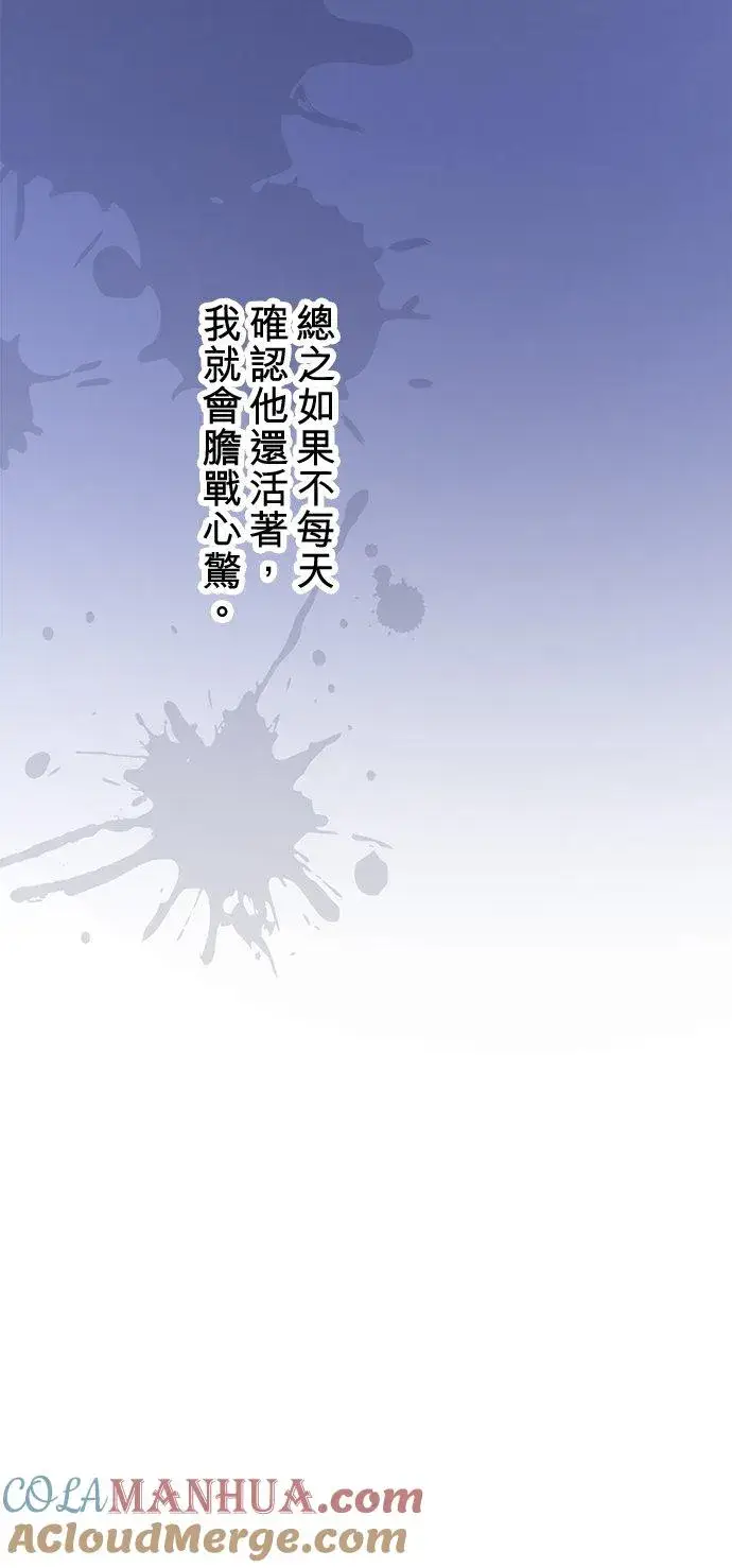 《梗在喉间的话语》第91话图13
