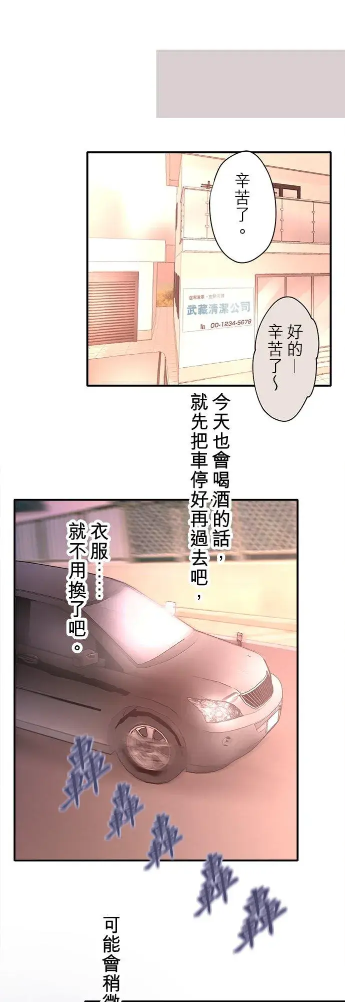 《梗在喉间的话语》第91话图14